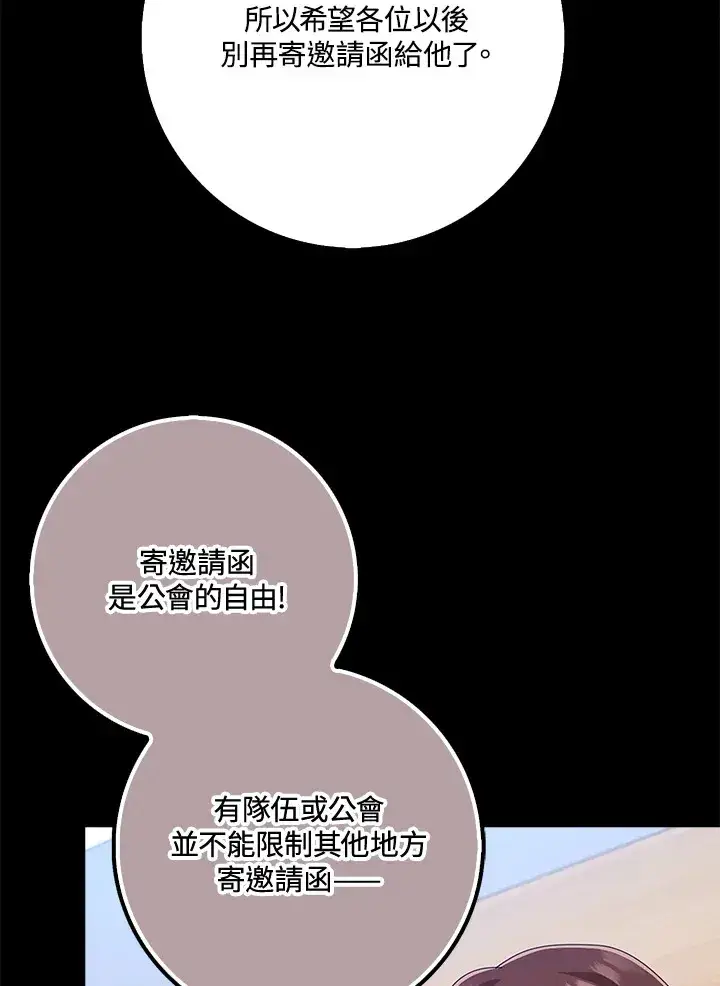 漫画《S级虚弱小姐》第37话第91张图