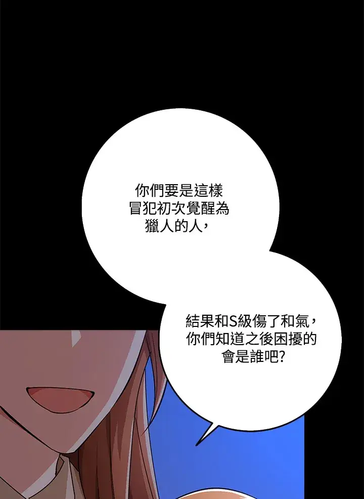 漫画《S级虚弱小姐》第37话第93张图
