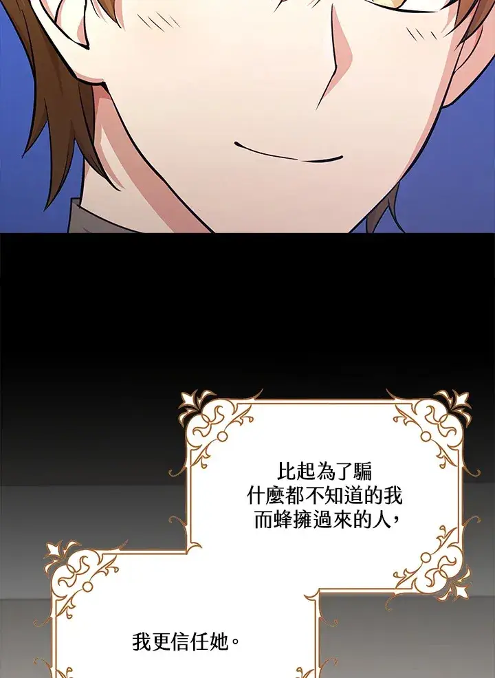 漫画《S级虚弱小姐》第37话第96张图