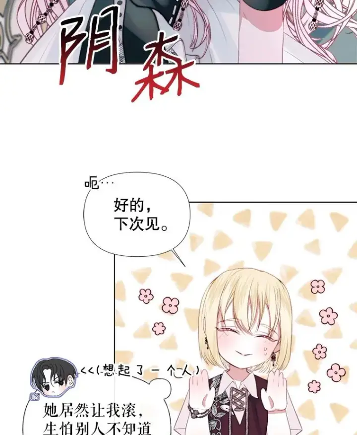 漫画《The Siren : 恶魔的契约家人》18.天才第100张图
