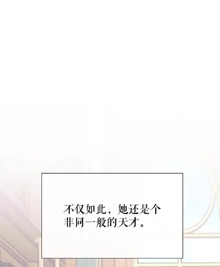 漫画《The Siren : 恶魔的契约家人》18.天才第104张图