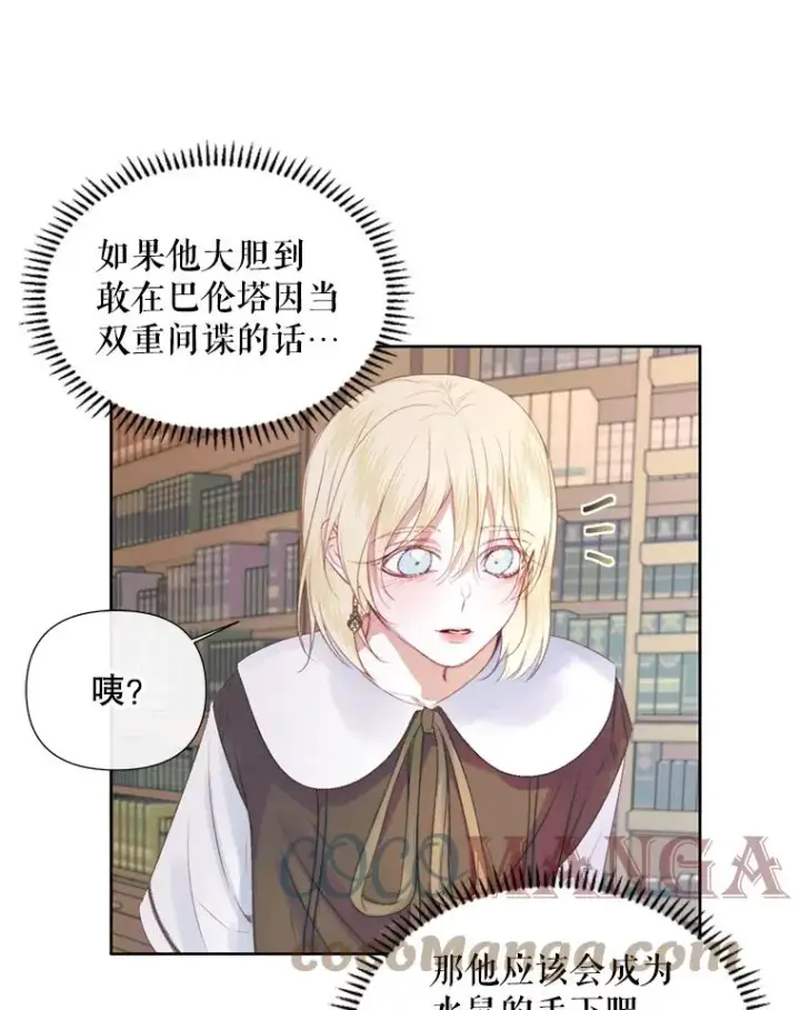 漫画《The Siren : 恶魔的契约家人》18.天才第13张图
