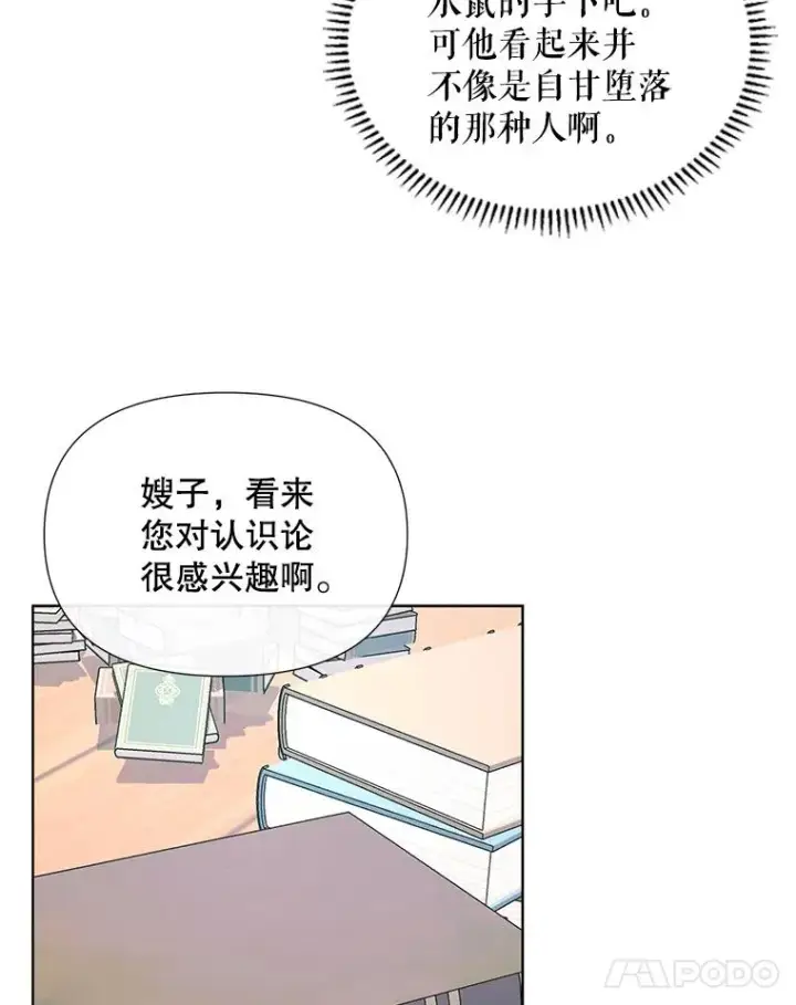 漫画《The Siren : 恶魔的契约家人》18.天才第14张图