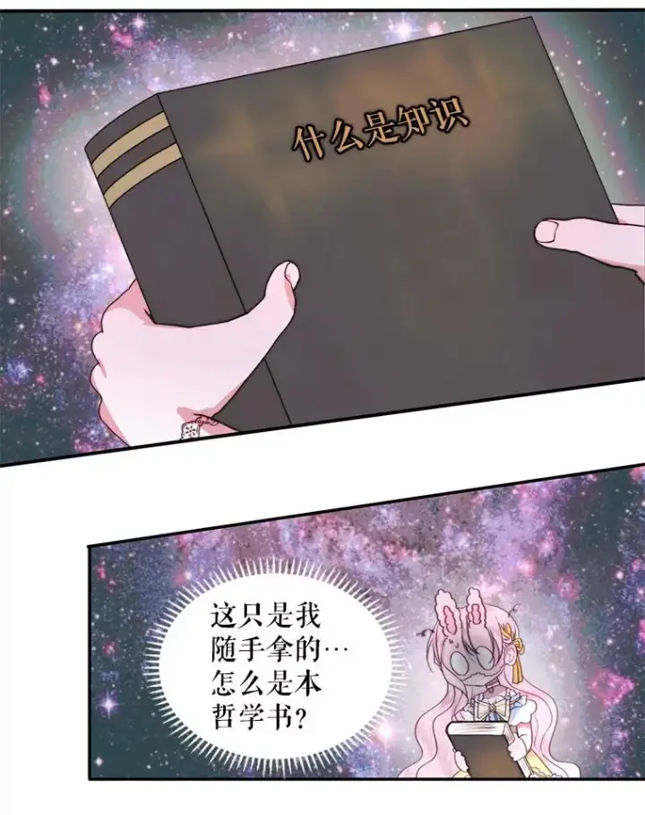 漫画《The Siren : 恶魔的契约家人》18.天才第16张图