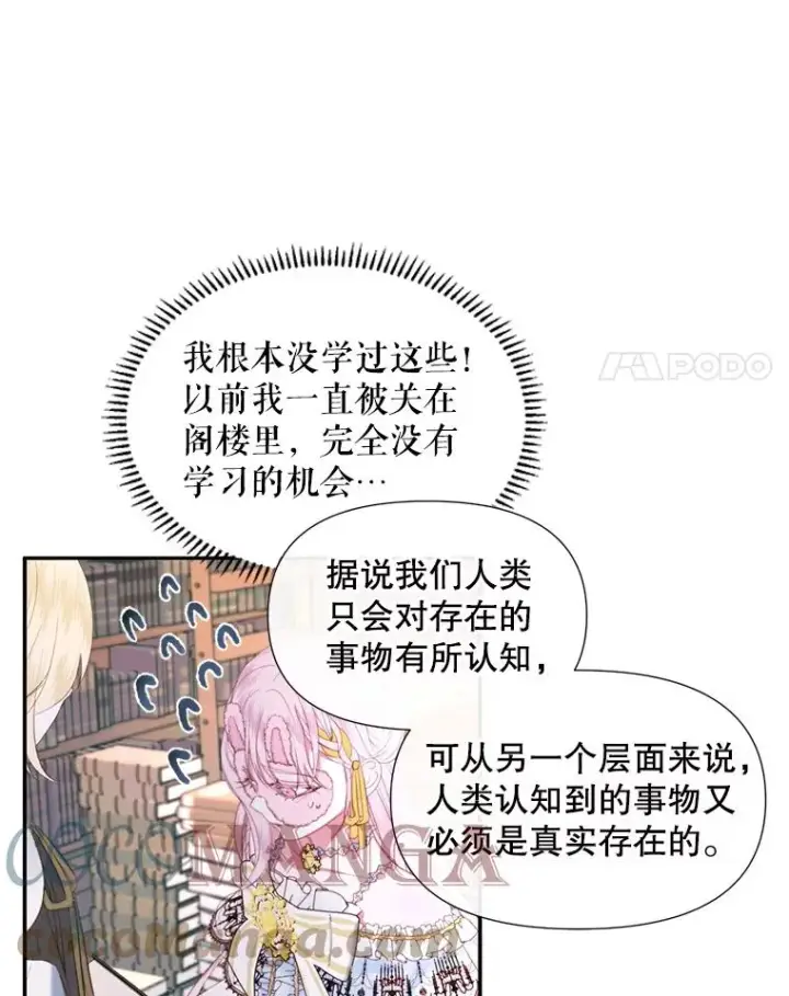 漫画《The Siren : 恶魔的契约家人》18.天才第17张图