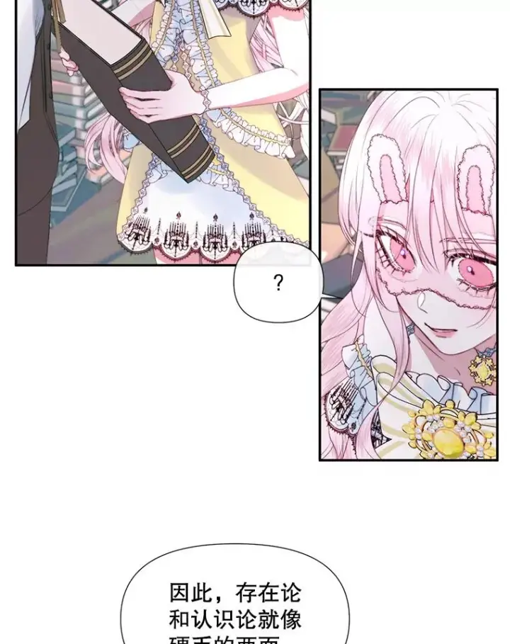 漫画《The Siren : 恶魔的契约家人》18.天才第18张图