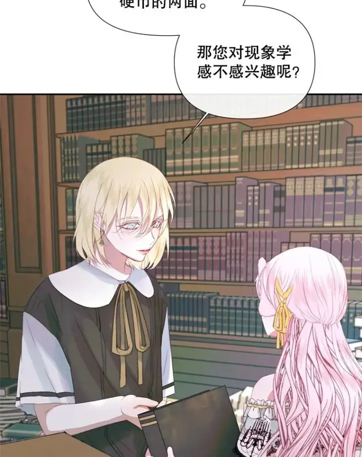 漫画《The Siren : 恶魔的契约家人》18.天才第19张图