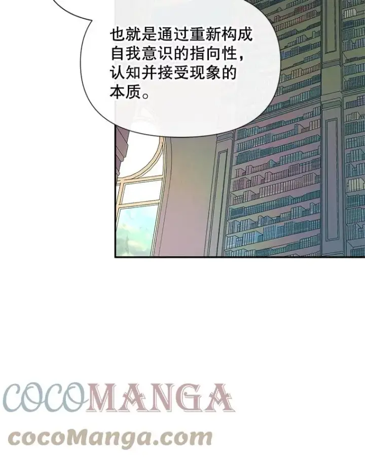 漫画《The Siren : 恶魔的契约家人》18.天才第21张图