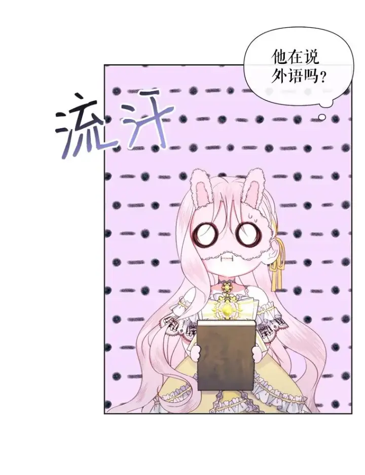 漫画《The Siren : 恶魔的契约家人》18.天才第22张图