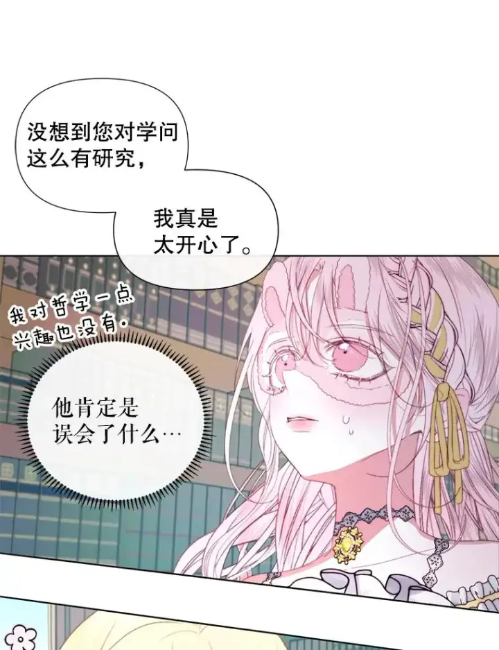 漫画《The Siren : 恶魔的契约家人》18.天才第23张图