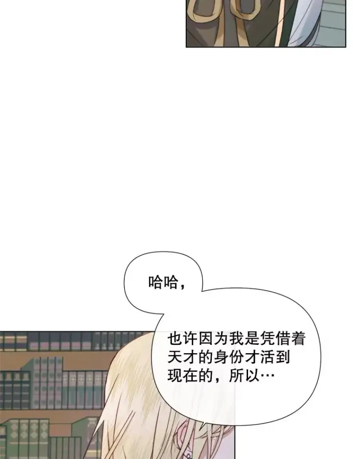 漫画《The Siren : 恶魔的契约家人》18.天才第26张图