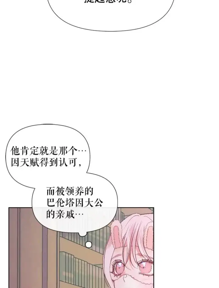 漫画《The Siren : 恶魔的契约家人》18.天才第3张图