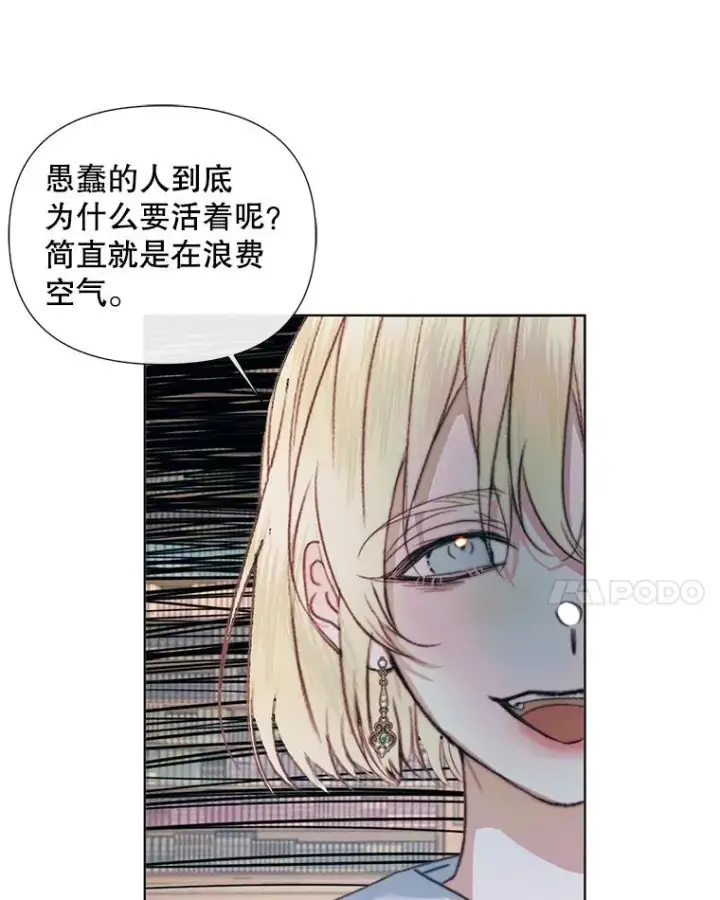 漫画《The Siren : 恶魔的契约家人》18.天才第30张图