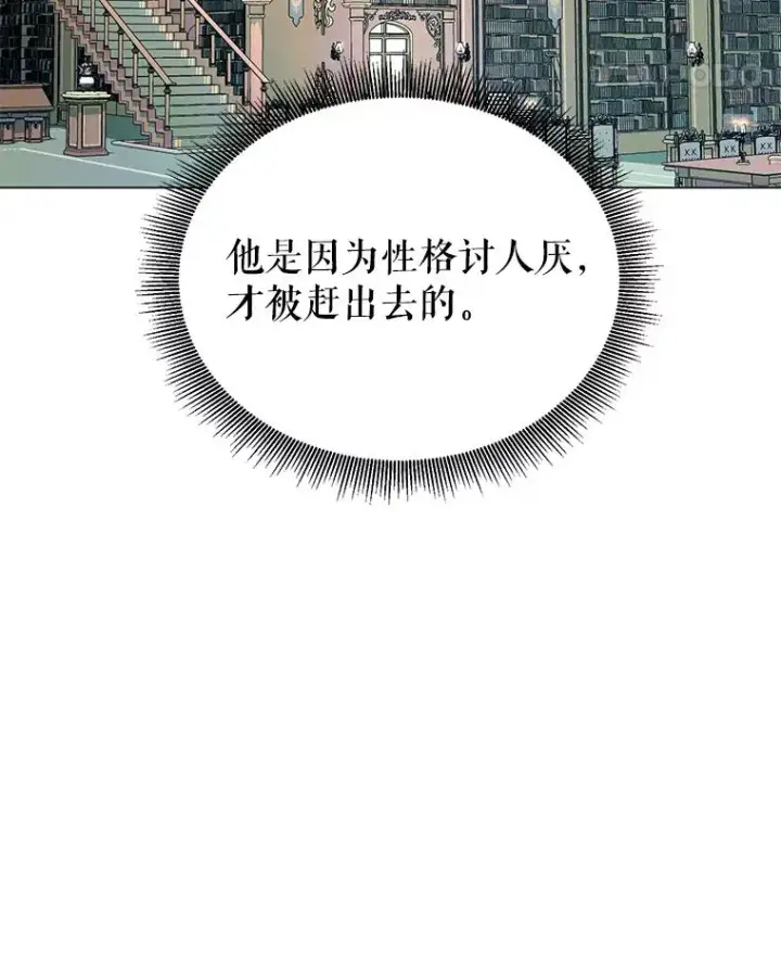 漫画《The Siren : 恶魔的契约家人》18.天才第34张图