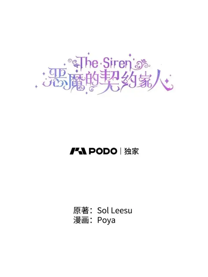 漫画《The Siren : 恶魔的契约家人》18.天才第35张图