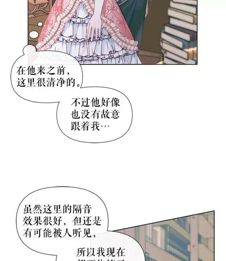 漫画《The Siren : 恶魔的契约家人》18.天才第39张图