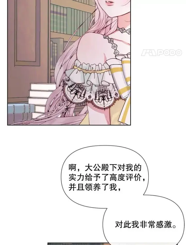 漫画《The Siren : 恶魔的契约家人》18.天才第4张图