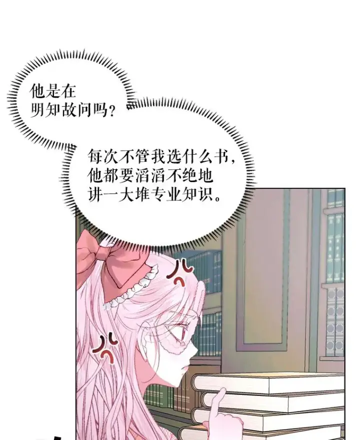 漫画《The Siren : 恶魔的契约家人》18.天才第43张图