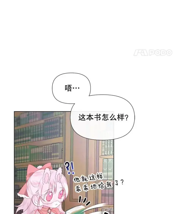 漫画《The Siren : 恶魔的契约家人》18.天才第48张图