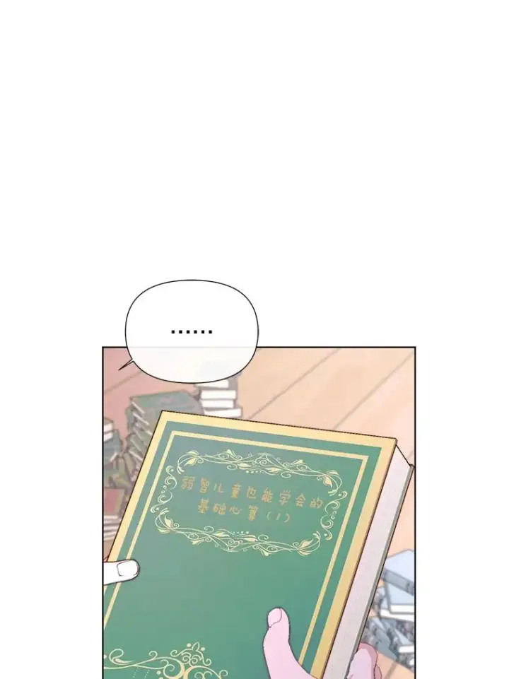 漫画《The Siren : 恶魔的契约家人》18.天才第50张图