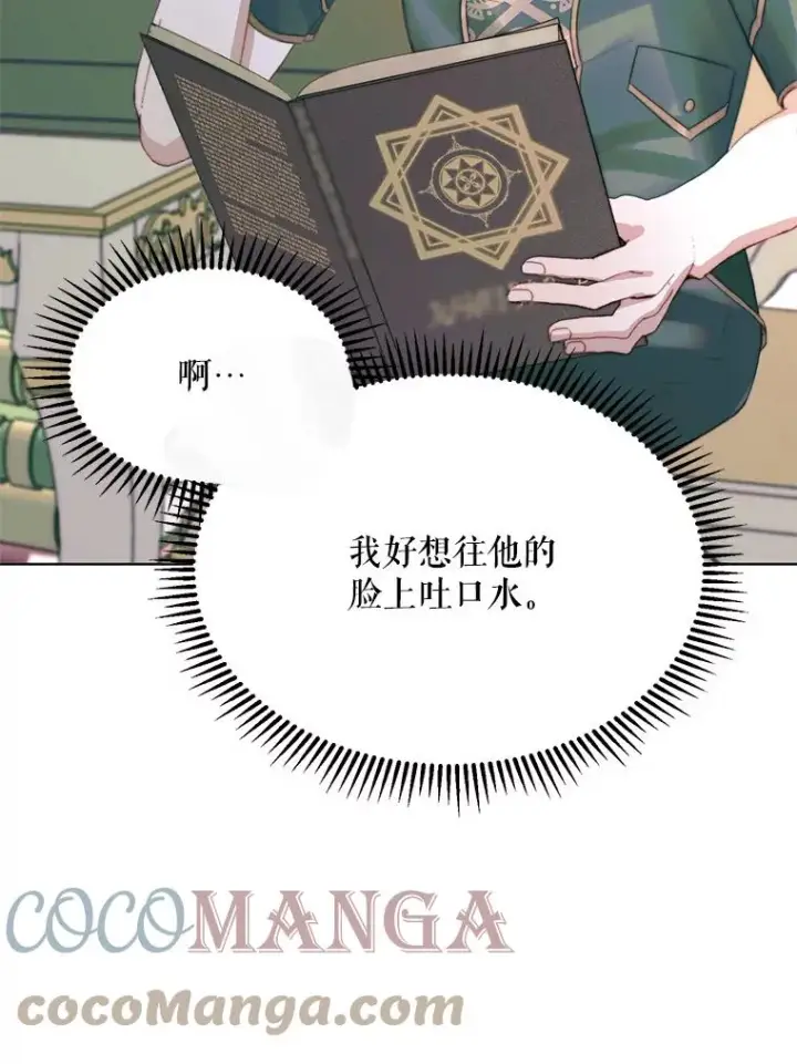 漫画《The Siren : 恶魔的契约家人》18.天才第53张图