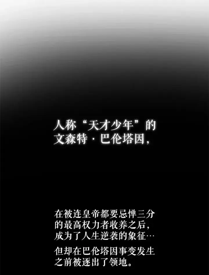 漫画《The Siren : 恶魔的契约家人》18.天才第6张图