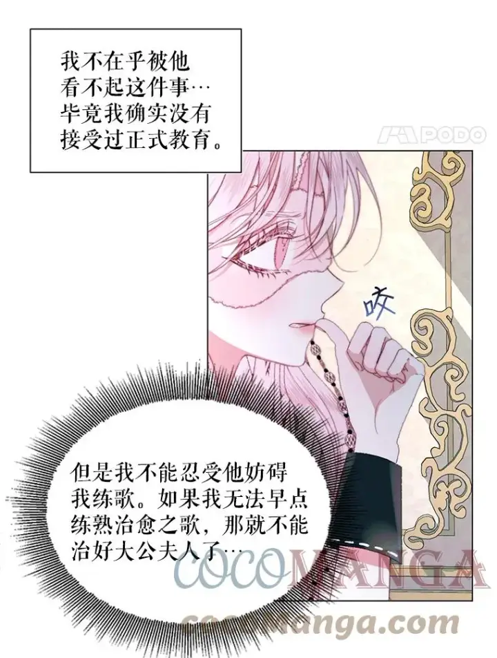 漫画《The Siren : 恶魔的契约家人》18.天才第61张图