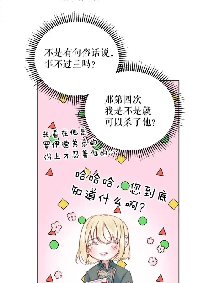 漫画《The Siren : 恶魔的契约家人》18.天才第62张图