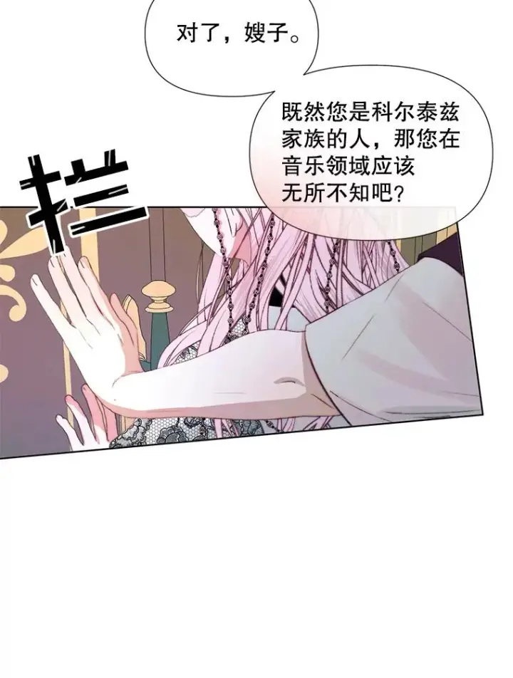 漫画《The Siren : 恶魔的契约家人》18.天才第68张图