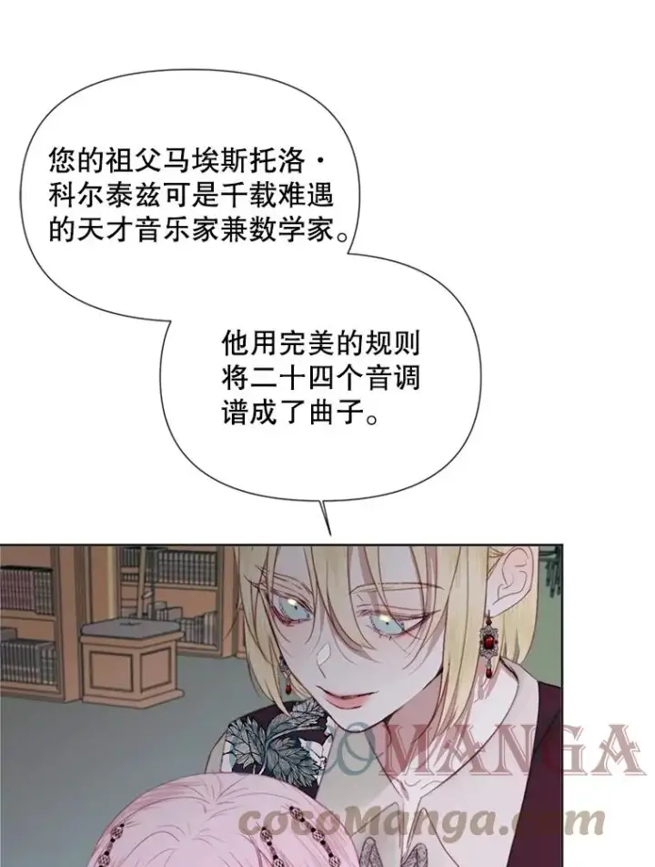 漫画《The Siren : 恶魔的契约家人》18.天才第69张图