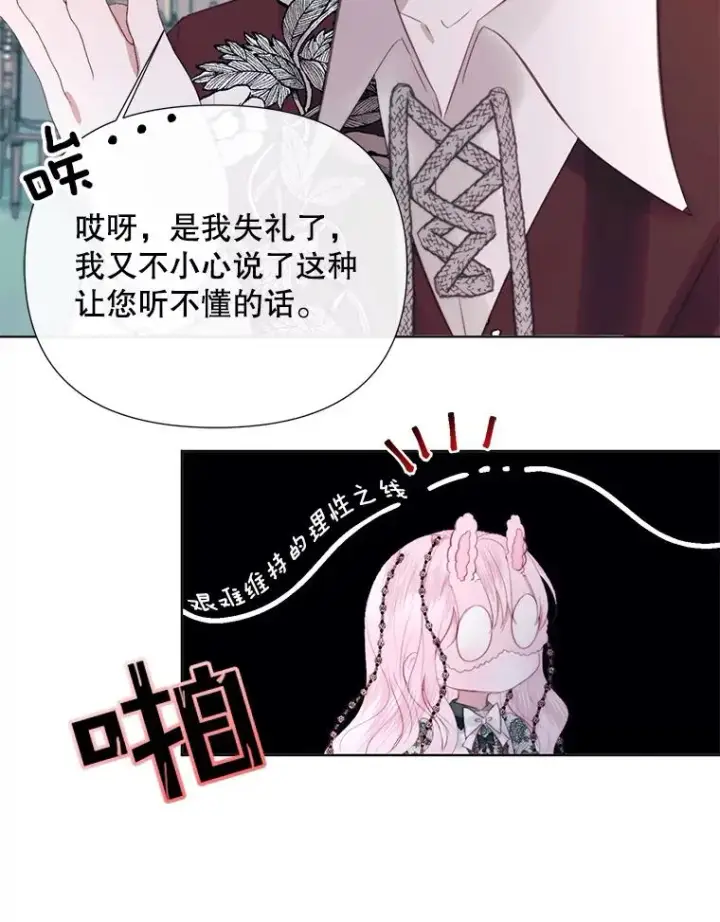 漫画《The Siren : 恶魔的契约家人》18.天才第72张图