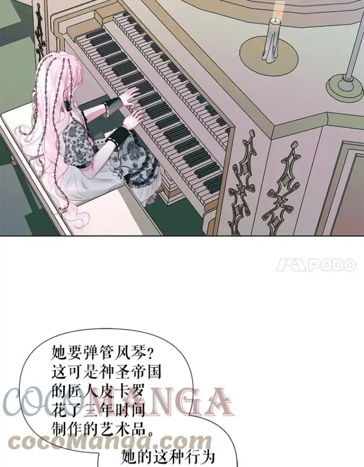 漫画《The Siren : 恶魔的契约家人》18.天才第77张图