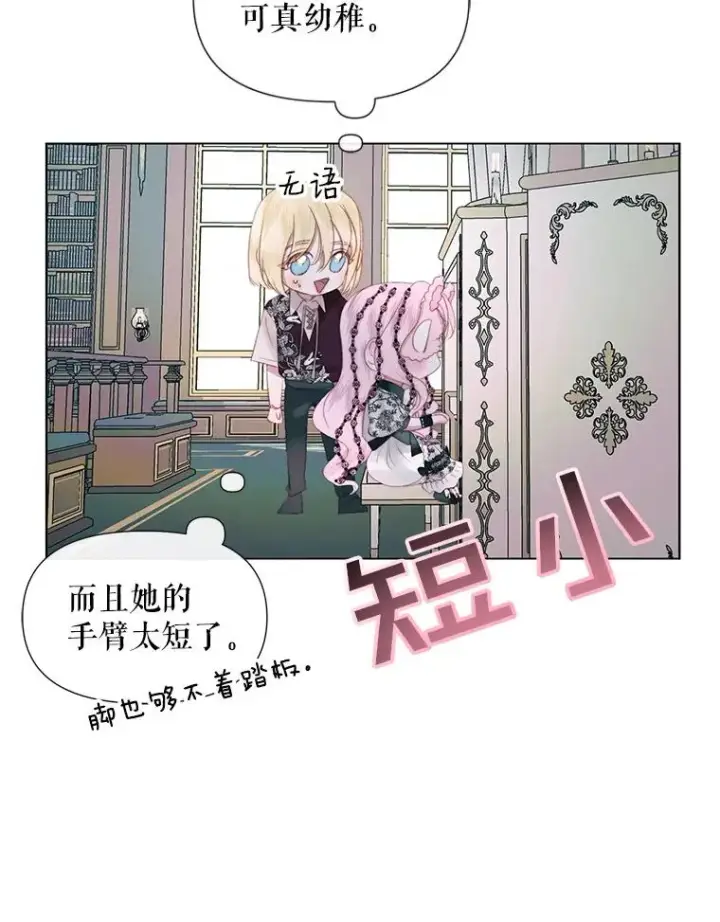 漫画《The Siren : 恶魔的契约家人》18.天才第78张图