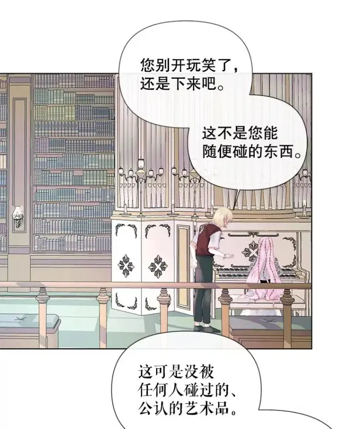漫画《The Siren : 恶魔的契约家人》18.天才第79张图