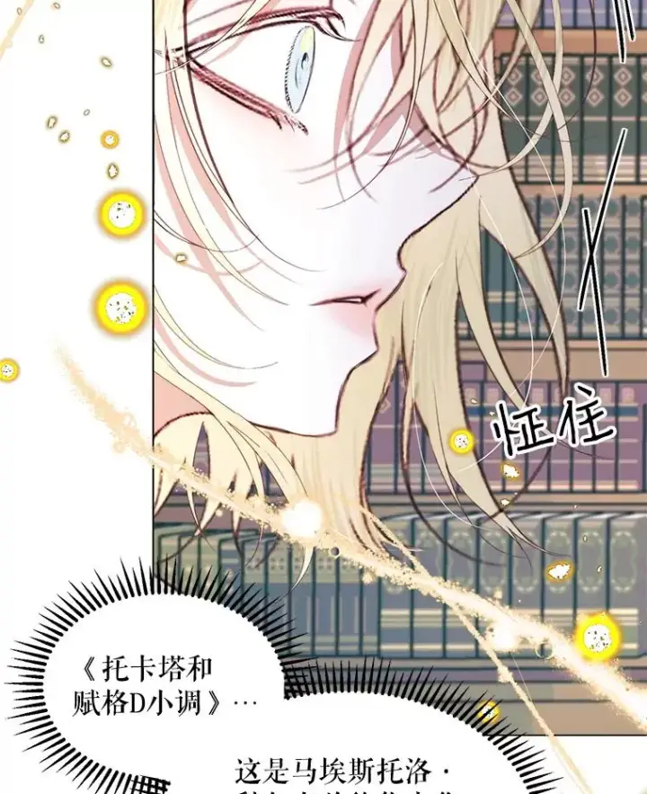 漫画《The Siren : 恶魔的契约家人》18.天才第83张图