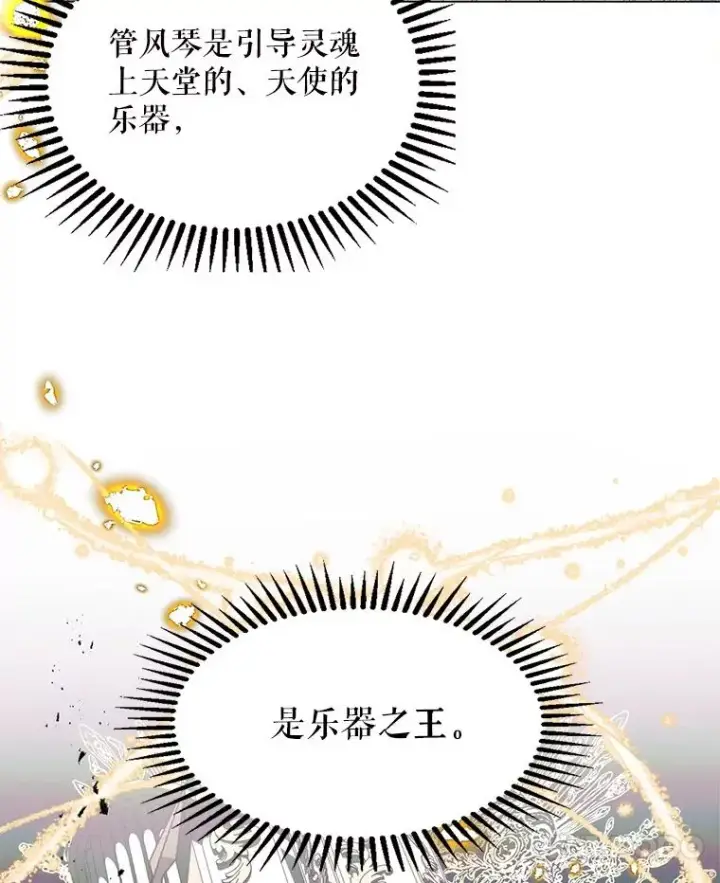 漫画《The Siren : 恶魔的契约家人》18.天才第87张图