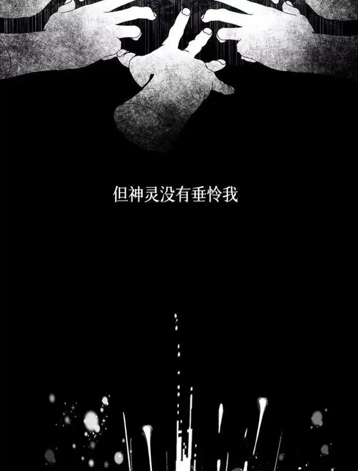 漫画《The Siren : 恶魔的契约家人》0.序章第11张图