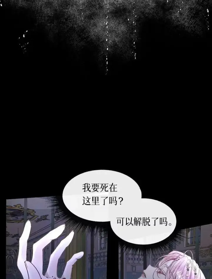 漫画《The Siren : 恶魔的契约家人》0.序章第15张图