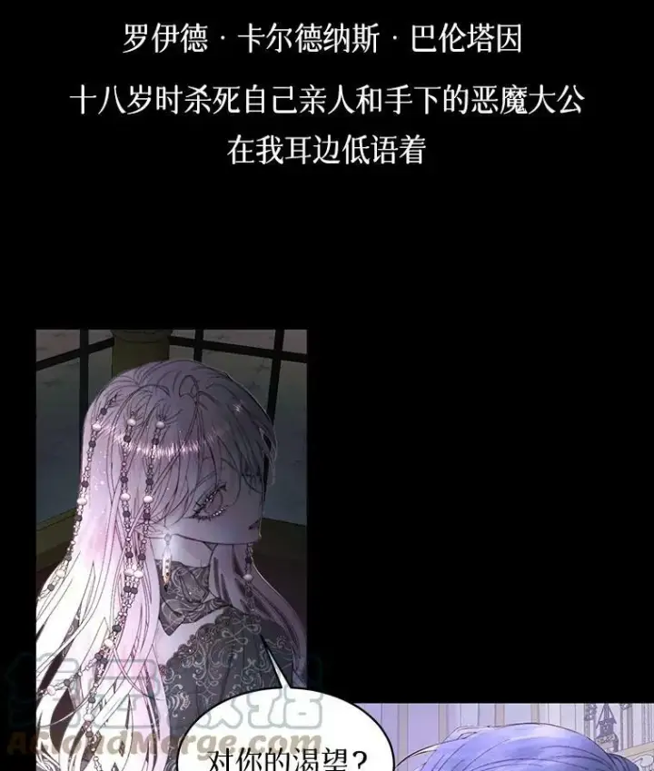 漫画《The Siren : 恶魔的契约家人》0.序章第19张图