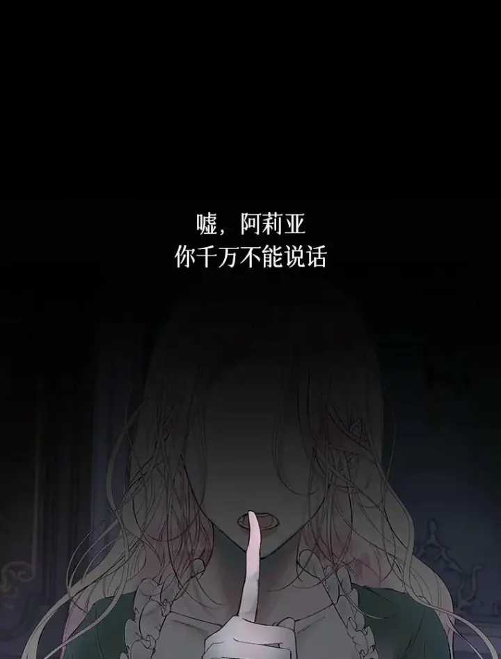 漫画《The Siren : 恶魔的契约家人》0.序章第2张图