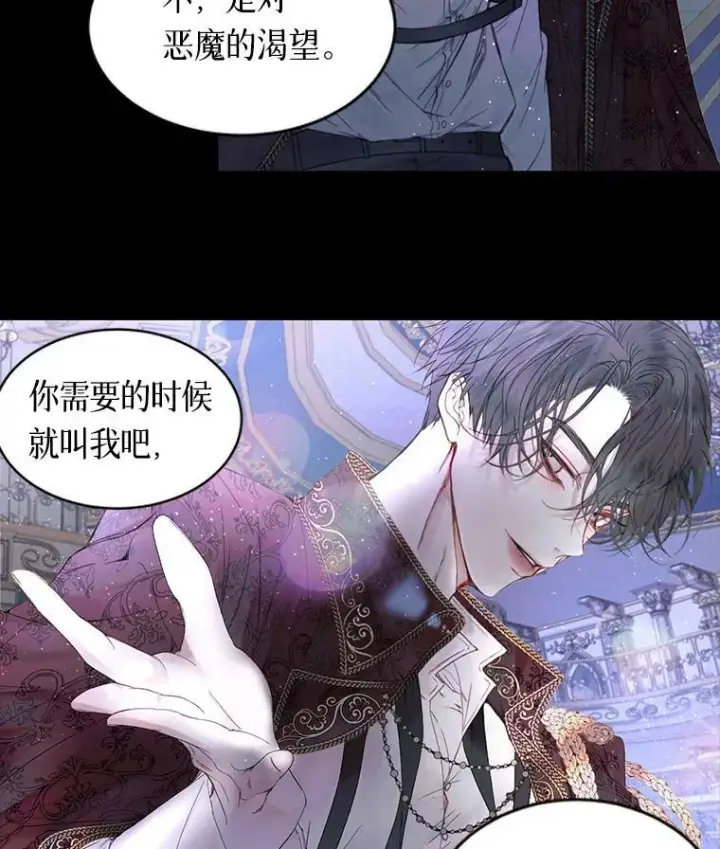 漫画《The Siren : 恶魔的契约家人》0.序章第21张图