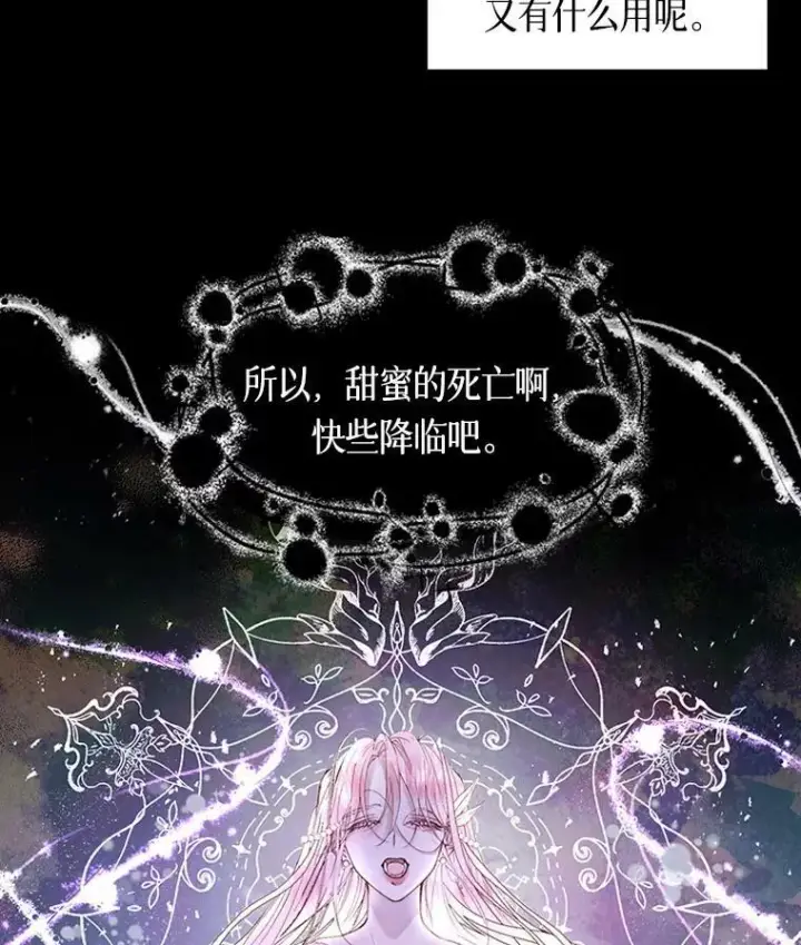 漫画《The Siren : 恶魔的契约家人》0.序章第23张图