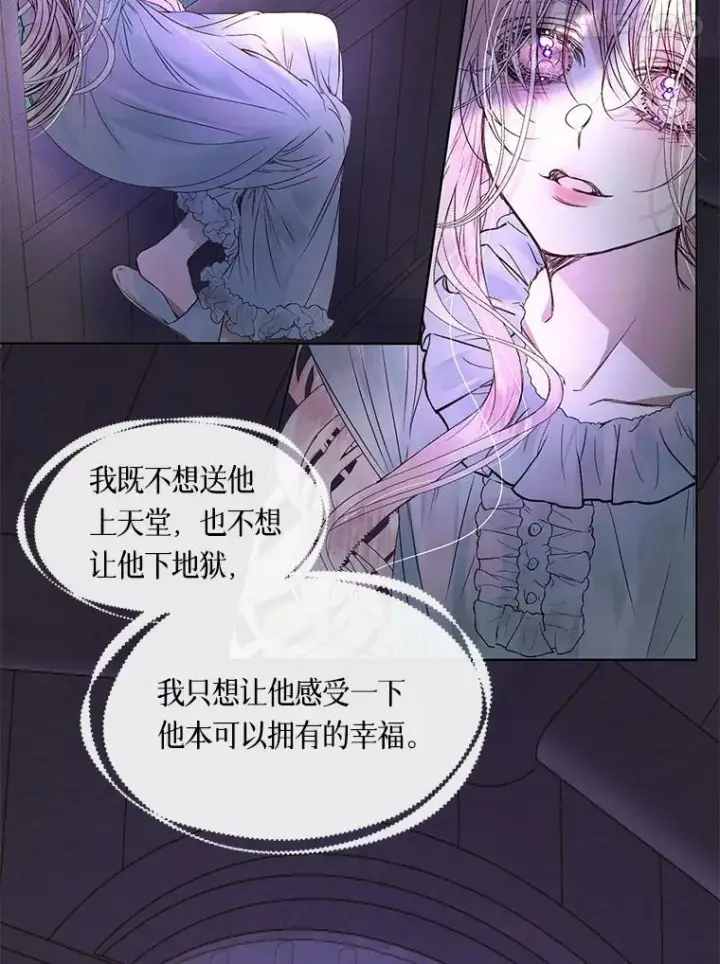 漫画《The Siren : 恶魔的契约家人》0.序章第44张图