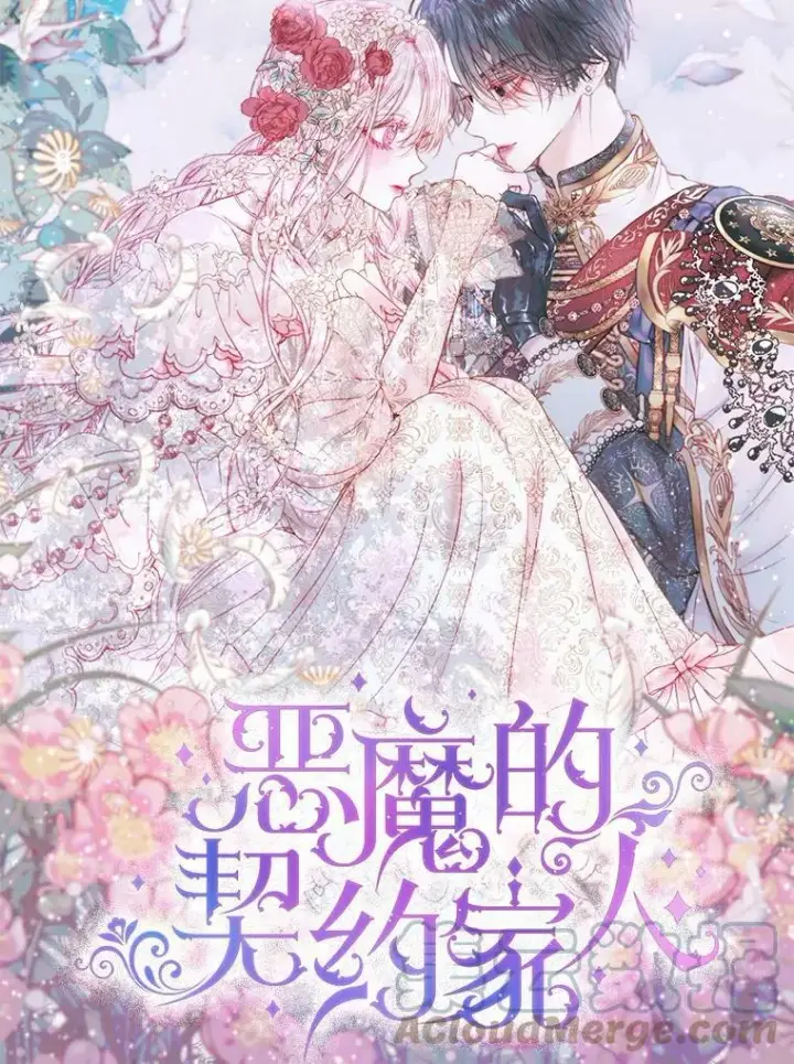 漫画《The Siren : 恶魔的契约家人》0.序章第49张图