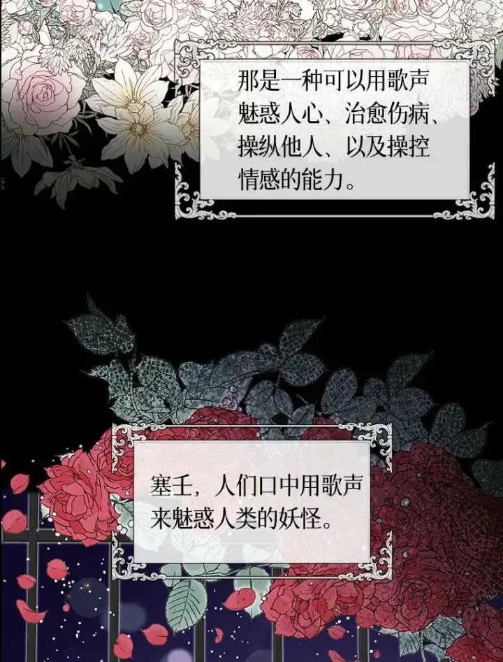 漫画《The Siren : 恶魔的契约家人》0.序章第5张图