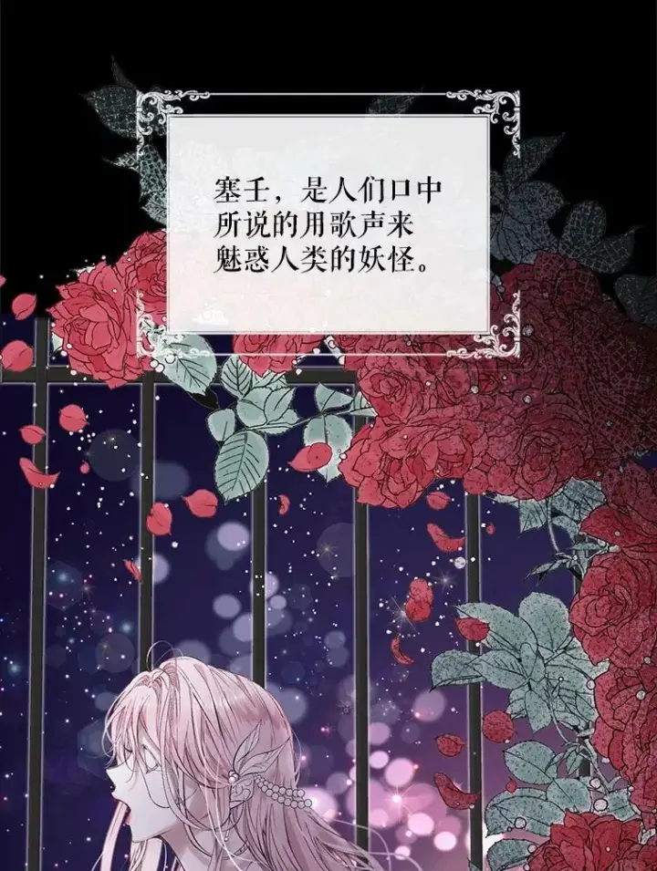 漫画《The Siren : 恶魔的契约家人》1.囚鸟第14张图