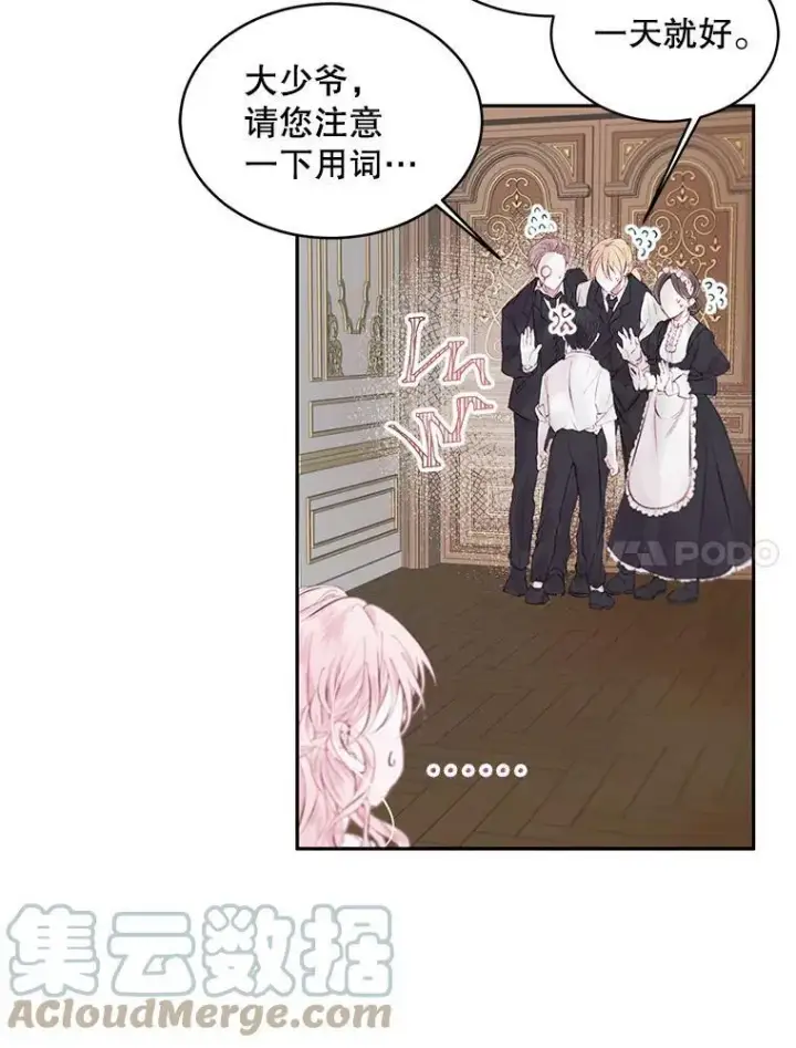 漫画《The Siren : 恶魔的契约家人》1.囚鸟第31张图
