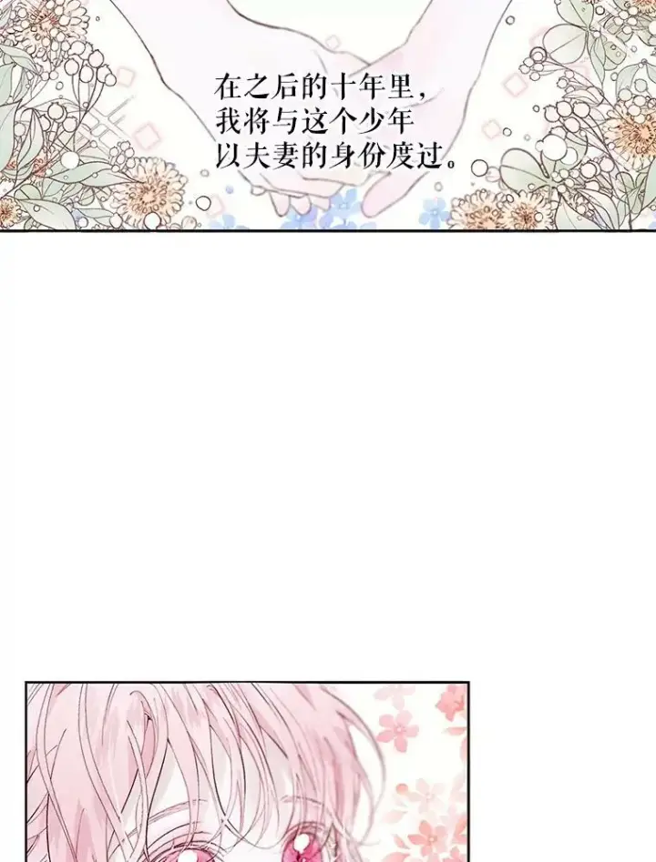 漫画《The Siren : 恶魔的契约家人》1.囚鸟第35张图