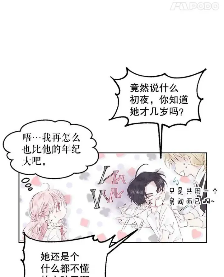 漫画《The Siren : 恶魔的契约家人》1.囚鸟第38张图