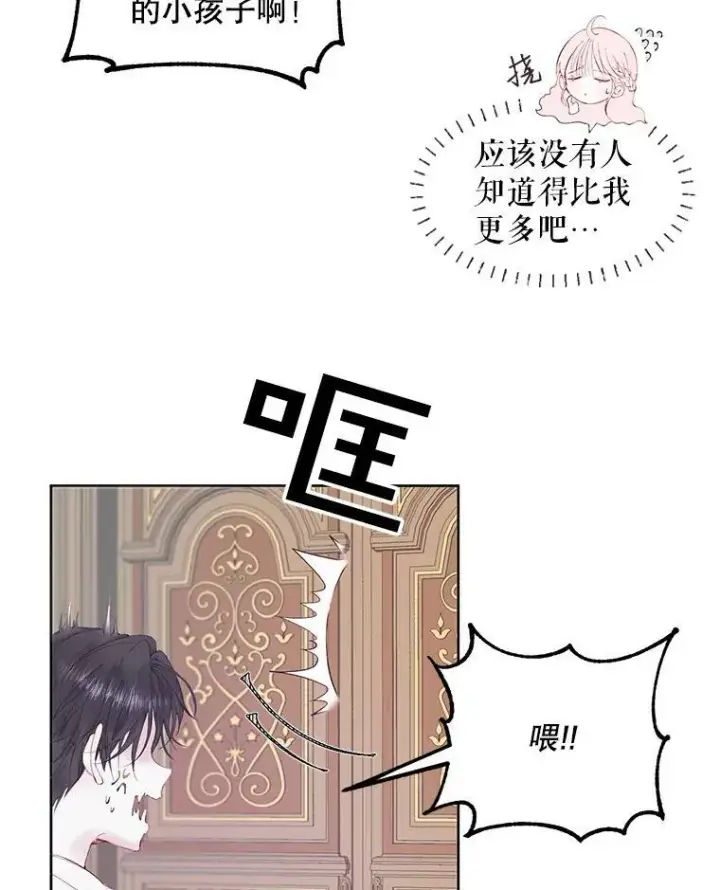 漫画《The Siren : 恶魔的契约家人》1.囚鸟第39张图